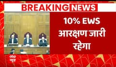 SC On EWS Reservation: आर्थिक रूप से कमजोर लोगों को मिलता रहेगा आरक्षण, देखें Public का Reaction