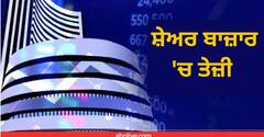 Stock Market Opening: ਬਾਜ਼ਾਰ 'ਚ ਜ਼ੋਰਦਾਰ ਉਛਾਲ, ਸੈਂਸੈਕਸ 237 ਅੰਕ ਚੜ੍ਹ ਕੇ 61200 ਦੇ ਨੇੜੇ, ਨਿਫਟੀ 18200 ਦੇ ਪਾਰ