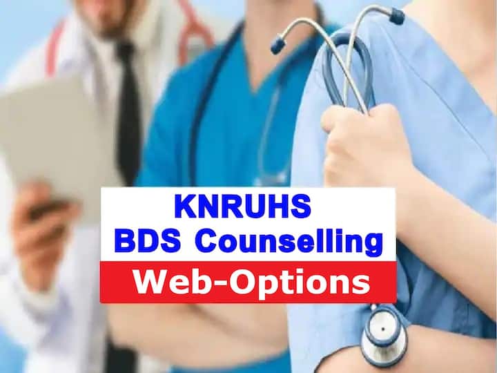 KNRUHS has released notification for exercising web-options for first phase counseling of bds admissions under competent authority BDS Counselling: బీడీఎస్‌ ప్రవేశాలకు కౌన్సెలింగ్ నోటిఫికేషన్ విడుదల, షెడ్యూలు ఇదే!