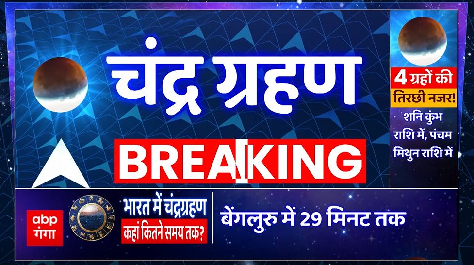 When Is Lunar Eclipse In 2022 In India Latest News Photos And Videos