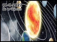ఈ రాశివారికి సమయం అనుకూలంగా ఉంది, నవంబరు 9 రాశిఫలాలు