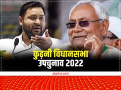 'गणित' से समझें कुढ़नी विधानसभा सीट का 'हिसाब-किताब', दावेदारों में इन नामों की चर्चा
