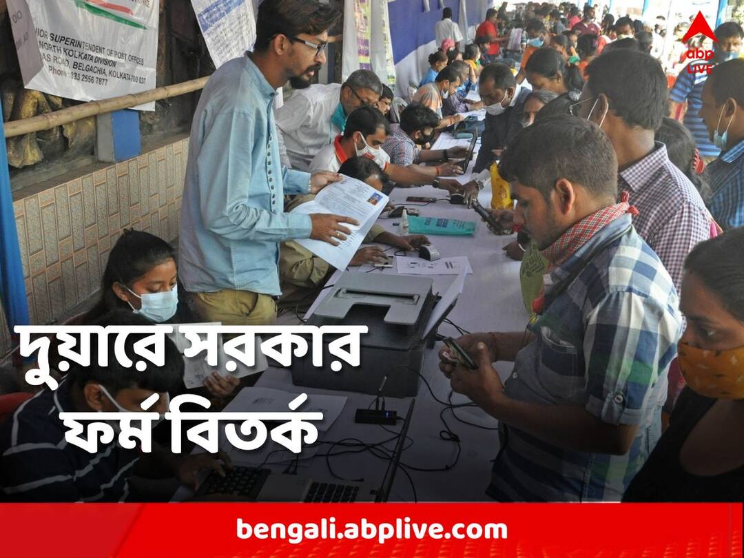 Government forms sold outside the government camp at the door! Arrested grocery store owner Duare Sarkar: দুয়ারে সরকার ক্যাম্পের বাইরে সরকারি ফর্ম বিক্রি! গ্রেফতার মুদির দোকানের মালিক, এবিপি আনন্দের খবরের জের