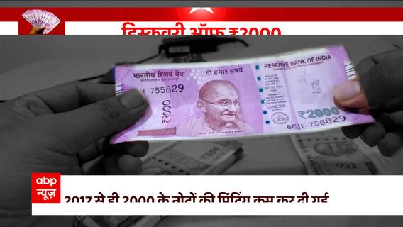 Missing 2000 Note and its discovery; take a look at the report | Master Stroke ( 8 Nov 2022 )