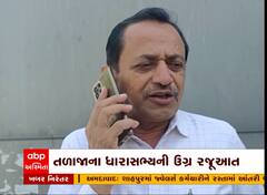 ચૂંટણી નજીક આવતા જાગ્યા નેતાઓ, તળાજાના ધારાસભ્યની ઉગ્ર રજૂઆત