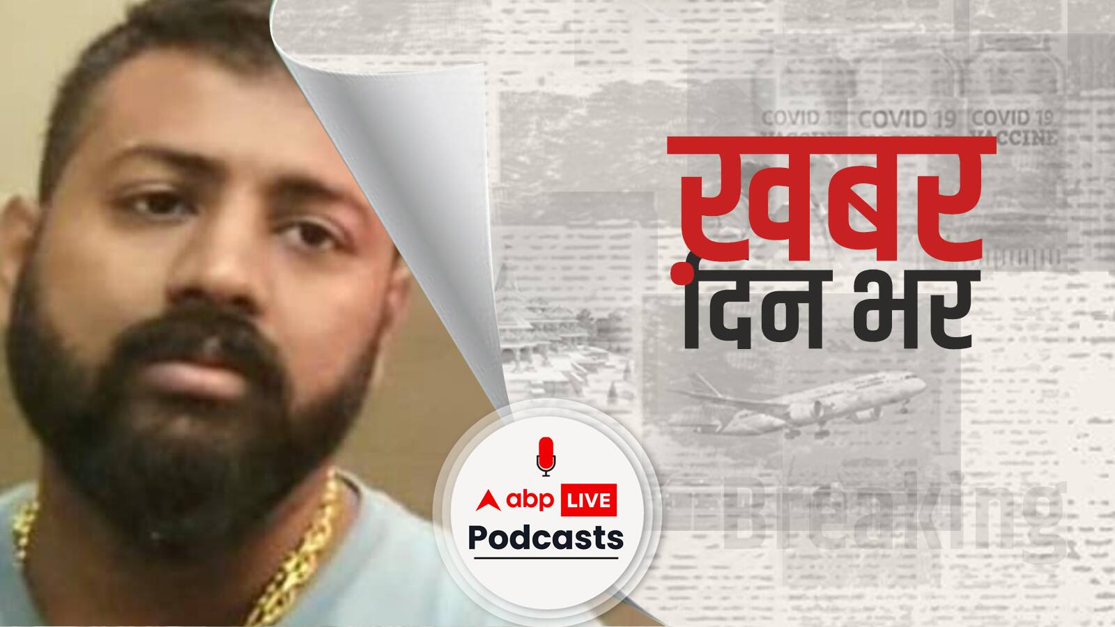 'गोवा-पंजाब चुनाव में मैंने AAP को फंड दिया..,' सुकेश चंद्रशेखर ने लिखा एक और पत्र, केजरीवाल से की इस्तीफे की मांग | Khabar Din Bhar