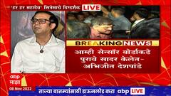 Har Har Mahadev Producer Abhijit Deshpande : चित्रपटात गृहात जाऊन लोकांना मारहाण करणं चुकीचं