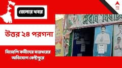 'তৃণমূলের অফিসে ডেকে বিজেপি কর্মীদের মারধর', অভিযোগ অস্বীকার ঘাসফুলের