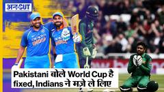 T 20 World Cup: Pakistan Fans चिल्ला रहे थे Fixing-Fixing, Indian Fans ने मज़े ले लिए