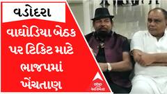 વડોદરાઃ વાઘોડિયા બેઠક પર ટિકિટ અંગે BJPમાં ખેંચતાણ, ડેમેજ કંટ્રોલ માટે રૂપાલાએ કર્યું કંઈક આવું...