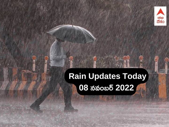 Weather Updates In Andhra Pradesh Telangana today 8 November 2022 Rain News Today Weather Updates: మరికొన్ని గంటల్లో అల్పపీడనం - ఏపీలో ఆ జిల్లాలపై ప్రభావం, తెలంగాణలో పొడి వాతావరణం