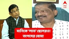 পদের সুযোগ নিয়ে, ছেলেরও আয়ের ব্যবস্থা করে দিয়েছিলেন তৃণমূল বিধায়ক, বলে দিলেন মানিক-ঘনিষ্ঠই