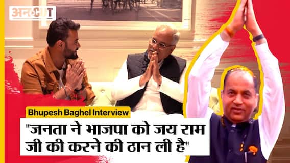 Himachal Election को लेकर क्या बोले भूपेश बघेल