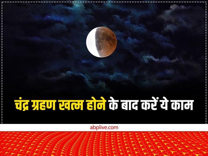 Chandra Grahan 2022 In India Do These Things After The Lunar Eclipse The Side Effects Will End