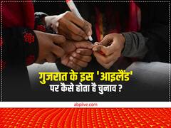 गुजरात के इस 'आइलैंड' पर कैसे होता है चुनाव? जानें- 4700 वोटर्स के लिए क्या है इलेक्शन प्लान