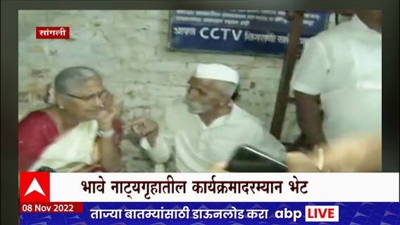 Sudha Murthy Meet Bhide guruji at Sangli : सुधा मूर्ती आणि संभाजी भिडेंची भेट