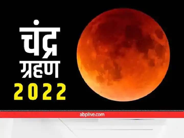 Chandra Grahan 2022 Lunar Eclipse Time Effects Rajasthan jaipur Timings