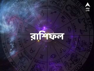 Daily Horoscope: প্রেমের বিবাদ মিটে যেতে পারে, কেমন যাবে আজকের দিন ?