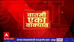 One Minute News : बातमी एका वाक्यात : महत्वाच्या बातम्या एका वाक्यात : 8 नोव्हेंबर 2022 : ABP Majha