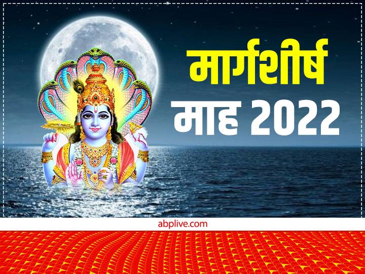 Margashirsha Month 9 november Start date lord krishna puja aghan month significance Margashirsha Month 2022: मार्गशीर्ष महीना आज से हो रहा है शुरू, हिंदू कैलेंडर का नौंवा महीना क्यों हैं खास, जानें