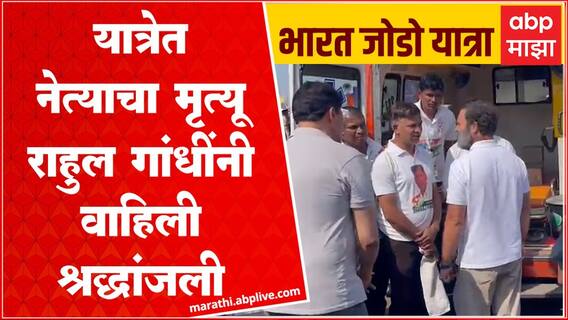 Rahul Gandhi Tributes to Krishnakumar Pandey : कृष्णकुमार पांडेंना राहुल गांधींनी वाहिली श्रद्धांजली