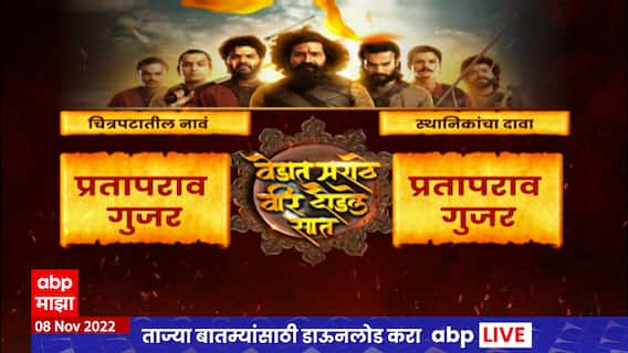 Har Har Mahadev या सिनेमातील व्यक्तीरेखांची नावं काय? स्थानिकांचा विरोध का?