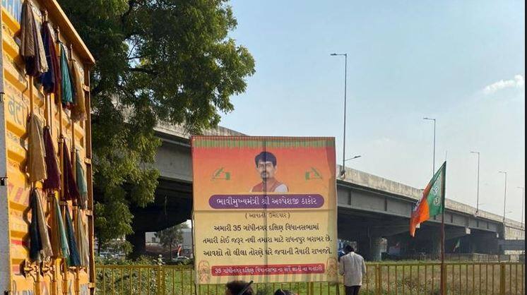 Posters against BJP leader Alpesh Thakor appeared in Gandhinagar Gujarat Election 2022: જાણો ક્યા લાગ્યા બીજેપી નેતા અલ્પેશ ઠાકોર વિરુદ્ધ પોસ્ટરો