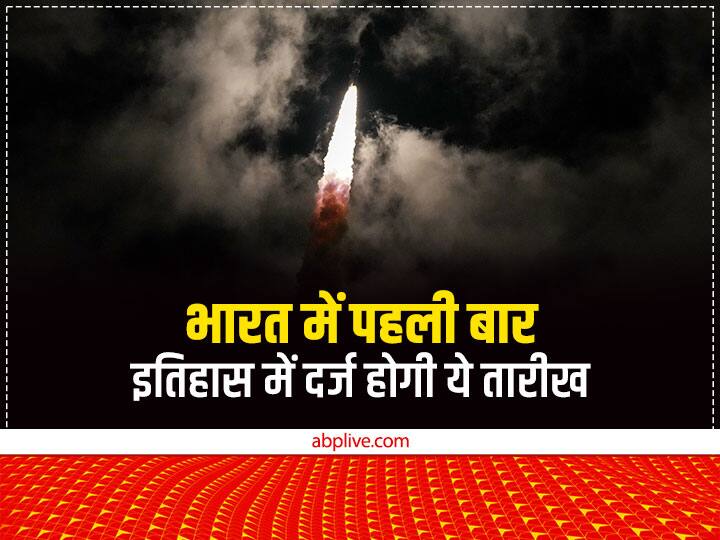 first privately developed rocket Vikram S will be launching between November 12 and 16 In India abpp Vikram-S: अंतरिक्ष में अब छाने की तैयारी, भारत में प्राइवेट सेक्टर की कंपनी लॉन्च करने जा रही है अपना रॉकेट