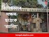Jadavpur University: যাদবপুর বিশ্ববিদ্যালয়ে বিশেষভাবে সক্ষম ছাত্রকে 'র‍্যাগিং', কী পদক্ষেপ করল কর্তৃপক্ষ?