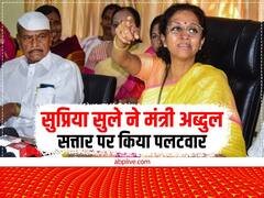 महाराष्ट्र: 'अपमानजनक' शब्दों के इस्तेमाल पर सुप्रिया सुले का पलटवार, मंत्री सत्तार को लेकर दिया ये बड़ा बयान