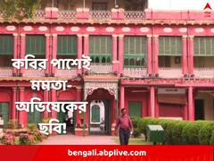 কবিগুরুর পাশেই মমতা-অভিষেকের ছবি! হেরিটেজ জবরদখলের অভিযোগ, জোড়াসাঁকোয় হাজির এবিপি আনন্দ