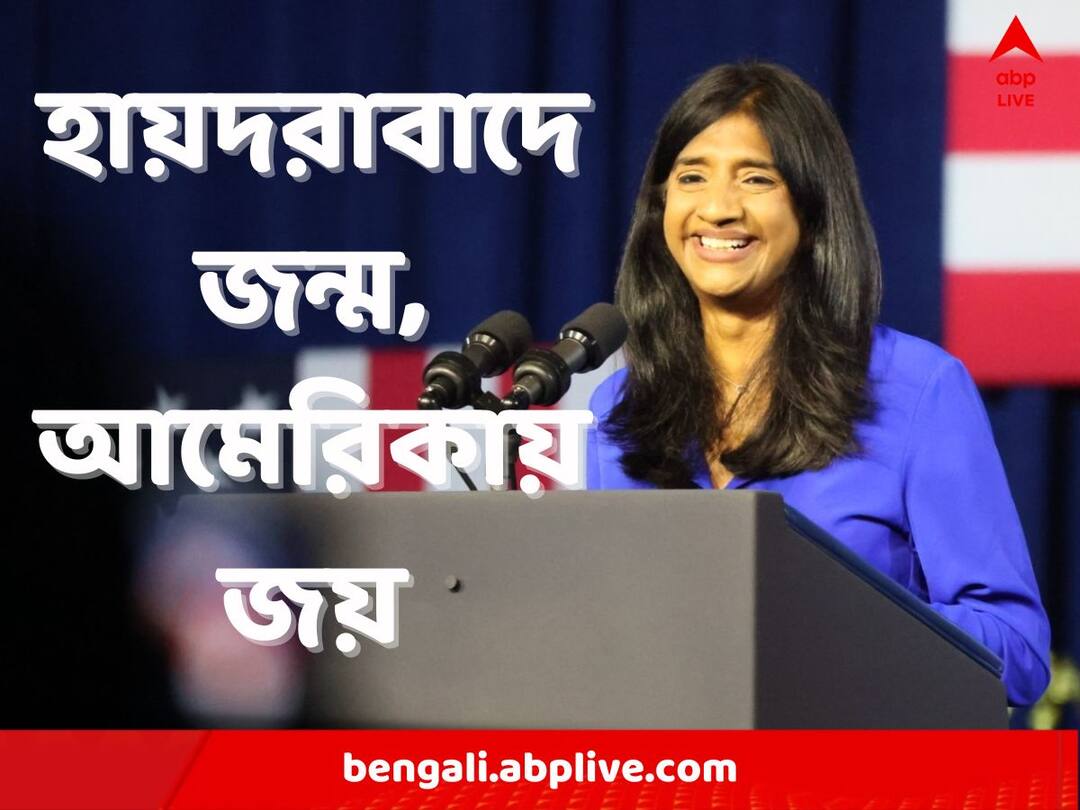 Aruna Miller Who is Aruna Miller First Indian-American to Win Maryland LG Race US Elections US Elections Result 2022: আমেরিকায় নির্বাচিত অরুণা মিলার, কী যোগ ভারতের সঙ্গে?