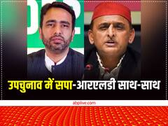 अखिलेश यादव और जयंत चौधरी साथ लड़ेंगे उपचुनाव, सपा-RLD के खाते में आएंगी ये सीटें