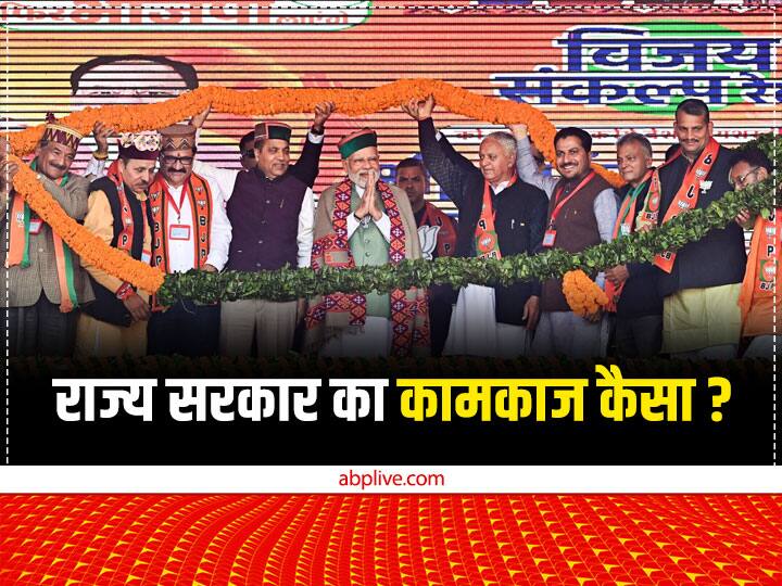 ABP C-Voter Survey Himachal Pradesh Election Opinion Poll 2022 BJP government report card ABP C Voter Opinion Poll: जनता की नजर में राज्य सरकार पास या फेल? फाइनल ओपिनियन पोल के आंकड़े इतिहास बदलने वाले