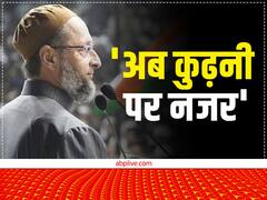 अब कुढ़नी में बिगड़ेगा गेम! इस सीट से भी लड़ने जा रही है असदुद्दीन ओवैसी की पार्टी AIMIM