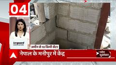 TOP News : चंद्र ग्रहण और भकूंप के कनेक्शन समेत सुबह की बड़ी खबरें