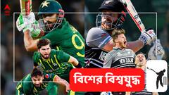 বিরানব্বইয়ের স্মৃতি ফেরাচ্ছে পাক-নিউজিল্যান্ড লড়াই, আতসকাচের তলায় বাবরের ফর্ম