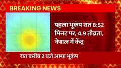 Earthquake News : नेपाल में था भूकंप का केंद्र, करीब 2 बजे महसूस हुए थे झटके