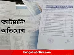 লক্ষ লক্ষ টাকা কাটমানি নেওয়ার অভিযোগ, কাঠগড়ায় তৃণমূলের প্রধান ও পঞ্চায়েত সদস্য