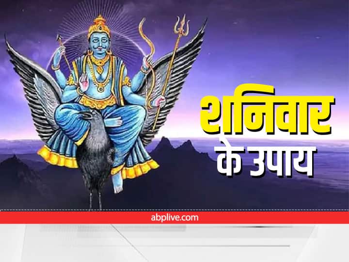 शनिवार के दिन शाम के समय पीपल के पेड़ पर जल अर्पित करें. इसके बाद सरसों के तेल का दीपक जलाकर कम से कम 7 बार परिक्रमा करें.