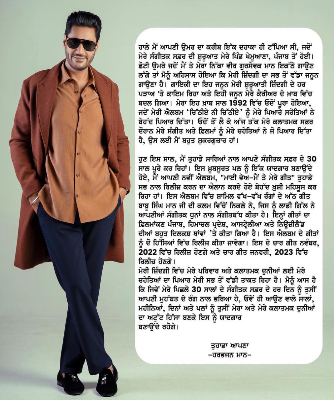 Harbhajan Mann: ਪੰਜਾਬੀ ਗਾਇਕ ਹਰਭਜਨ ਮਾਨ ਨੇ ਇੰਡਸਟਰੀ 'ਚ ਪੂਰੇ ਕੀਤੇ 30 ਸਾਲ, ਭਾਵੁਕ ਨੋਟ ਲਿਖ ਫ਼ੈਨਜ਼ ਦਾ ਕੀਤਾ ਧੰਨਵਾਦ