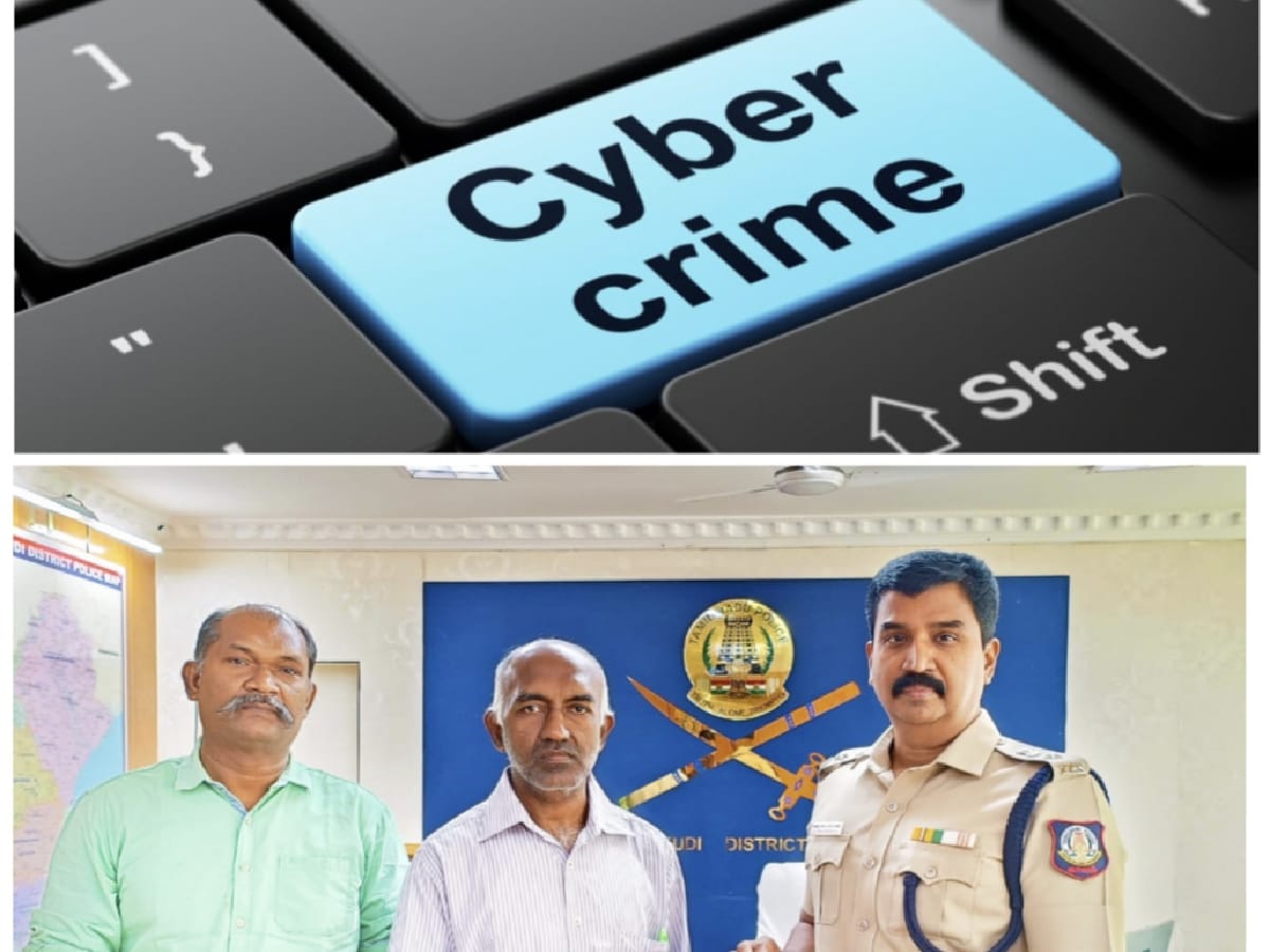 Cyber crime: எஸ்.எம்.எஸ் லிங்க் அனுப்பி  ரூ.6 லட்சம் மோசடி- உஷாரா இருங்க மக்களே...!