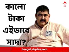 অনুব্রত ঘনিষ্ঠ ব্যবসায়ীদের কর্মচারীদের অ্যাকাউন্টেও বিপুল পরিমাণ হিসেব-বহির্ভূত টাকা ! তালিকা করল CBI