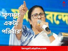 ঝগড়াঝাঁটি করলে পার্টিতে জায়গা নেই, বার্তা মুখ্যমন্ত্রীর