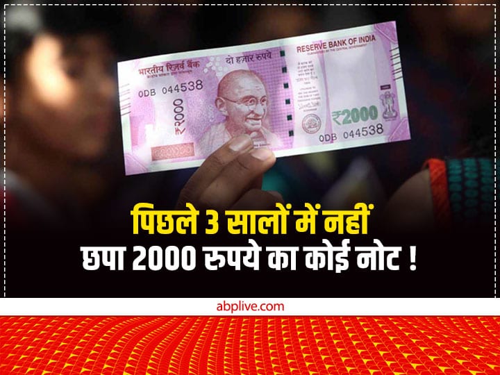 Rupees 2000 notes are not printing since 3 years, RBI reduced print of such notes after Demonetisation Demonetisation: आरबीआई ने पिछले 3 सालों में 2000 रुपये का एक भी नोट नहीं छापा, चौंकाने वाली खबर की पूरी डिटेल जानें