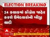 કોંગ્રેસ જાહેર કરશે ઉમેદવારોની બીજી યાદી, પ્રથમ યાદીમાં 43 ઉમેદવારોના નામ કર્યા હતા જાહેર