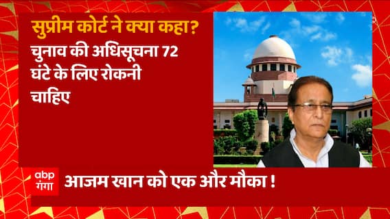 Azam Khan मामले में SC की बात के मायने वकील साहब ने समझाए | Azam Khan News