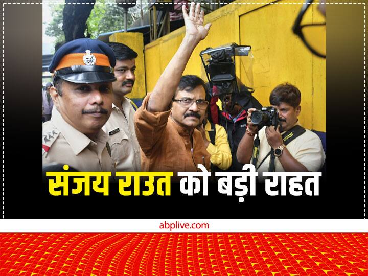 Shiv Sena MP Sanjay Raut Bail Mumbai Court Verdict Patra Chawl Land Scam Sanjay Raut Bail: शिवसेना सांसद संजय राउत को राहत, पात्रा चॉल घोटाले में 101 दिन बाद मिली जमानत