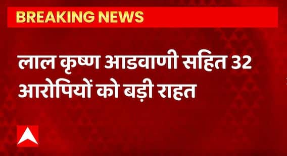 Breaking News : Ayodhya विवादित ढांचा मामले में Lal Krishna Advani सहित 32 आरोपियों को बड़ी राहत