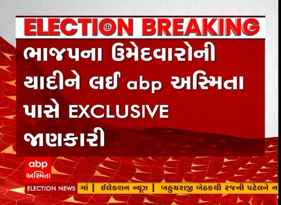 Gujarat Election: เชญเชพเชเชชเชจเชพ เชเชฎเซเชฆเชตเชพเชฐเซเชจเซ เชฏเชพเชฆเซเชจเซ เชฒเช เชธเซเชฅเซ เชฎเซเชเชพ เชธเชฎเชพเชเชพเชฐ